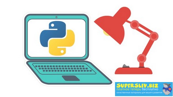 [Udemy] Jose Portilla -Полный Курс Python 3_ от Но_0.jpg